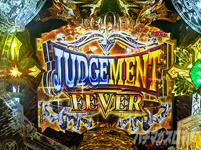 ジャッジメントFEVER eフィーバー デッドマウント・デスプレイ 魂神9000 りんか隊長