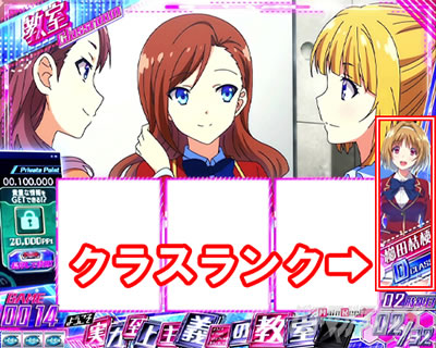 クラスランク(通常時)｜スマスロ ようこそ実力至上主義の教室へ