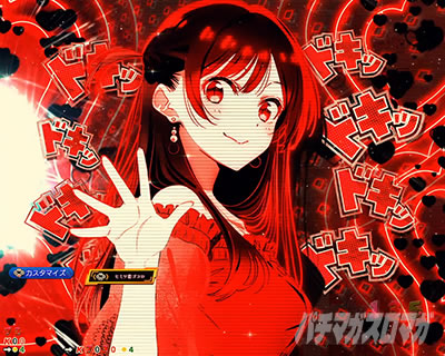 DREAM RUSH極・主要アクション｜eフィーバー彼女、お借りします