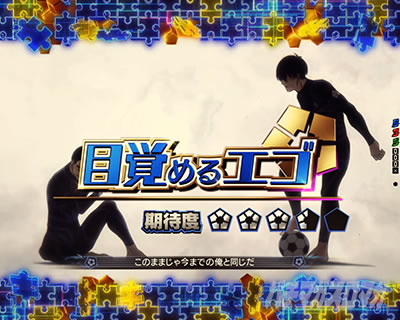 潔エピソードSP 目覚めるエゴ
