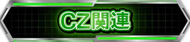 CZ�֘A