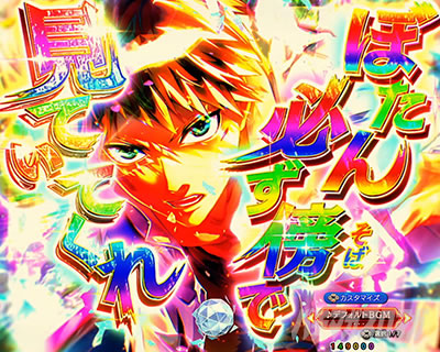 兵馬の決意予告_兵馬キメ画面色パターン_虹