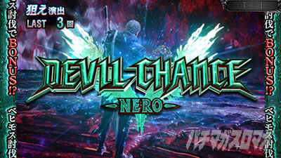 デビルチャンス：ネロ｜スマスロ デビル メイ クライ 5 スタイリッシュ