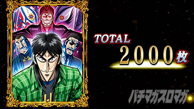 回胴黙示録 カイジ 狂宴 ボーナス終了画面