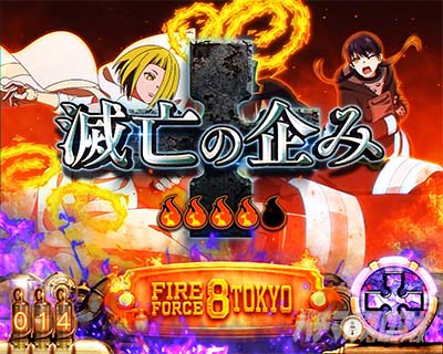 伝導者の罠の演出法則【炎炎2（Lパチスロ 炎炎ノ消防隊2）】【スマスロ