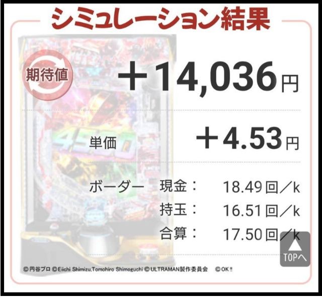 e ULTRAMAN 4500�����C�g_���Ғl�v�Z�c�[��