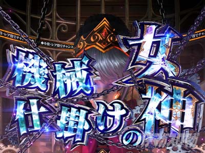 Lパチスロ からくりサーカス2 CZ