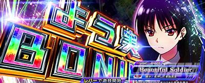 よう実BONUS｜スマスロ ようこそ実力至上主義の教室へ｜パチマガ