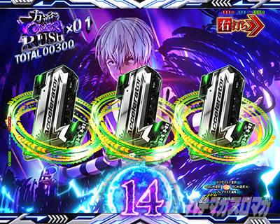 e一方通行 最狂 RUSH LT 演出カスタム