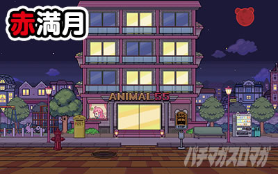 �Ԗ����X�e�[�W�b�A�j�}���X���b�g �h�b�`�b�X�}�X�� �p�`�X��