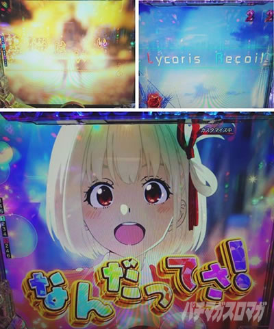 バランスとらなきゃな!!演出_eリコリコ