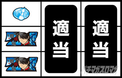スマスロ化物語 中下段青7停止