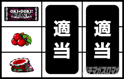 沖ドキ!ゴージャス