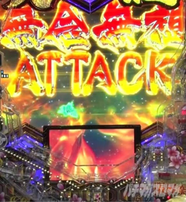 無念無想ATTACK