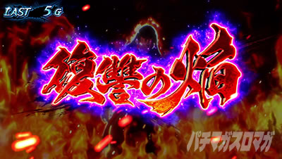 スマスロ 甲鉄城のカバネリ 海門決戦 復讐の焔