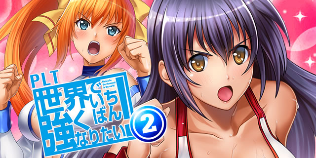 機種概要｜PLT世界でいちばん強くなりたい!2｜パチマガスロマガ
