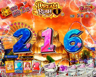 DREAM RUSH・主要アクション｜eフィーバー彼女、お借りします