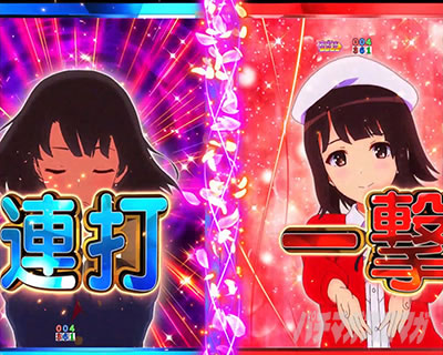 e冴えない彼女の育て方　パチンコ実機 各種BONUS｜e冴えない彼女の育てかた｜パチマガスロマガ