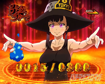 【飾り付きセル】ジェイビー > ｅフィーバー炎炎ノ消防隊２シンラver eF炎炎ノ消防隊2 シンラver.(スマパチ ラッキートリガー