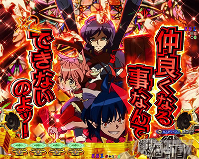 シンフォギア4 パチンコ|ノーブルレッドSU予告