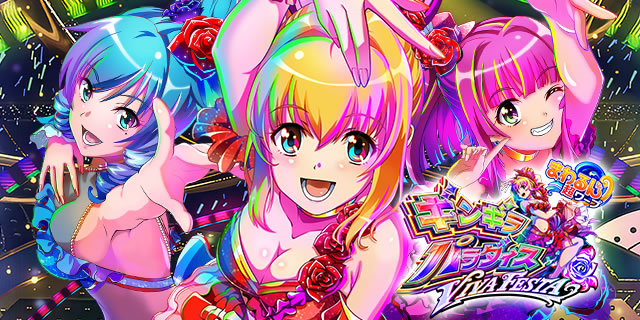 e�܂��񒴃��[�v �M���M���p���_�C�X VIVA FESTA