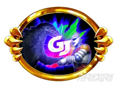 デカスタeGODZILLA7 超震撼ver. GJモードカスタム GJランプ