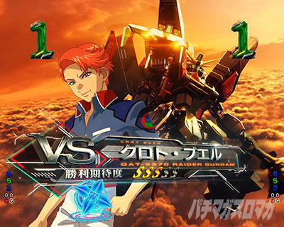 VSクロト・ブエル eフィーバー機動戦士ガンダムSEED クライマックス MSバトルリーチ