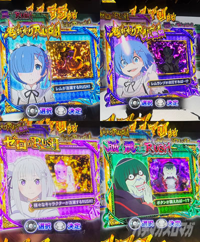 RUSH選択画面