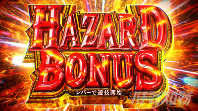 ハザードボーナス|バイオRE3(スマスロ バイオハザードRE:3)|パチスロ スロット