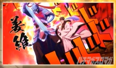 スマスロパリピ孔明