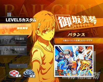 演出カスタム｜eとある科学の超電磁砲 PHASE NEXT｜パチマガ