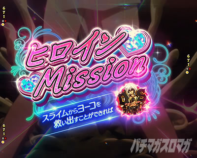 e�t�B�[�o�[BASTARD!! -�Í��̔j��_- ���[�`�O�\�� �q���C��MISSION