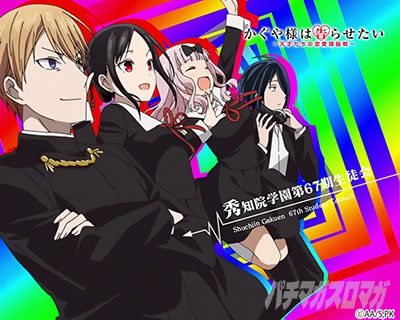 Lパチスロかぐや様は告らせたい アイキャッチ 虹背景