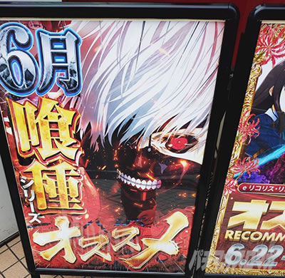 e 東京喰種 超デカ 超一撃ver. 優良店の見つけ方 ポスター6月オススメ喰種シリーズ