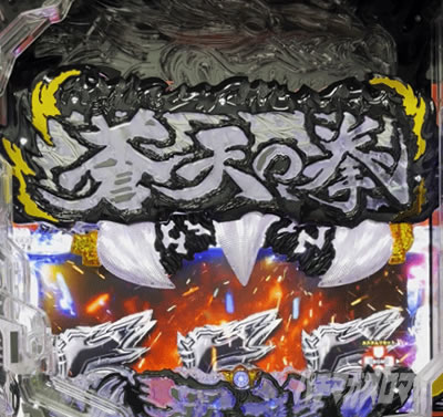 e蒼天の拳 羅龍 e蒼天の拳羅龍SREN スマパチ蒼天の拳 羅龍 パチンコ|ロゴ落下予告