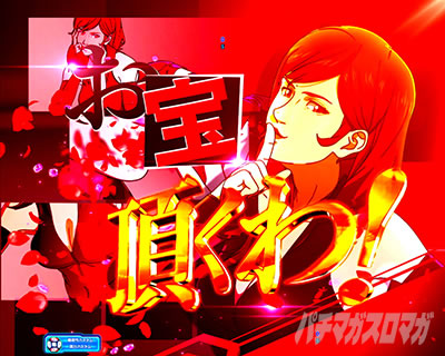eルパン三世VSキャッツ・アイ 157ver. 極限突破ブッた斬り 7500 SUPER HERO RUSH W 銭形LT BATTLE BONUS ボーナス チャンスアップ