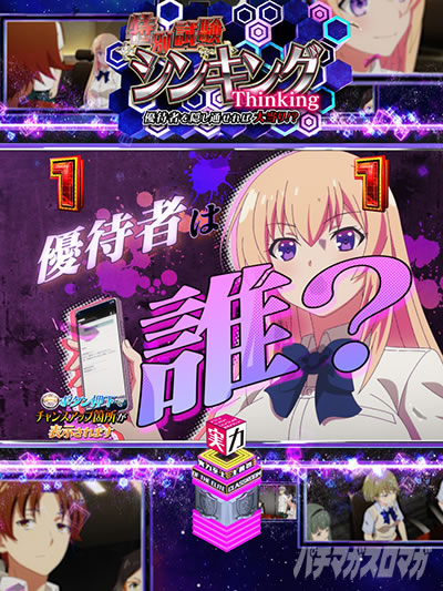 特別試験SP eようこそ実力至上主義の教室へ シンキング