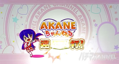 AKANE�����˂�b�₶�����i�X�}�X�� �₶���������L�Q��I�j�b�p�`�X�� �X���b�g