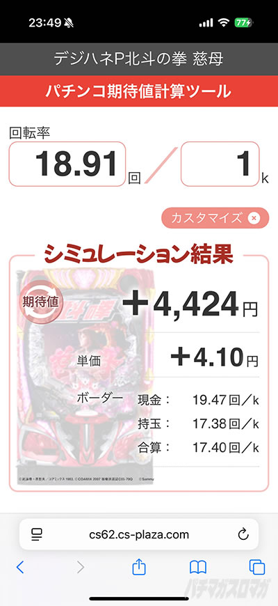 �d�`���[�ۗ�4�����Ғl�@�k�l����@���̃p�`���R�x�X�g�o�E�g