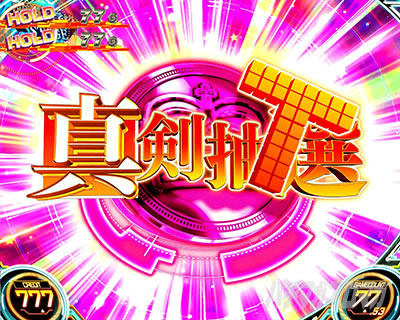 レールガン2（スマスロ とある科学の超電磁砲2）】 真剣抽選T