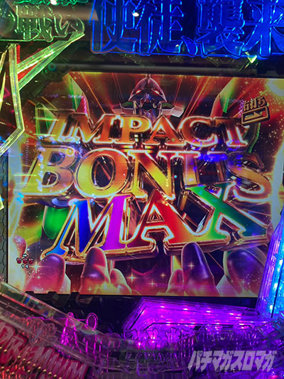 IMPACT BONUS MAX 俺のパチンコベストバウト エヴァ15PREMIUM MODEL ごんべ