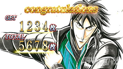 回胴黙示録 カイジ 狂宴 エンディング終了画面