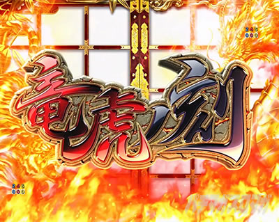 竜虎ノ刻_e吉宗 極乗3000ver.