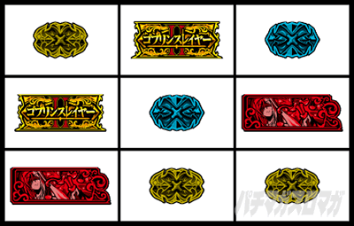 強チェリー 青BAR狙い|ゴブスレ2(スマスロ ゴブリンスレイヤーU)|パチスロ スロット