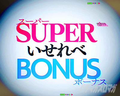 SUPER�������BONUS