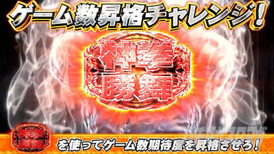 スマスロ 北斗の拳 転生の章2 上位AT ゲーム数昇格