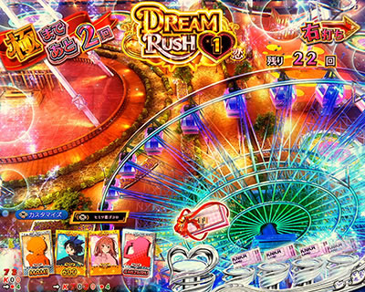 DREAM RUSH・主要アクション｜eフィーバー彼女、お借りします