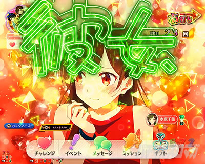 DREAM RUSH極・主要アクション｜eフィーバー彼女、お借りします