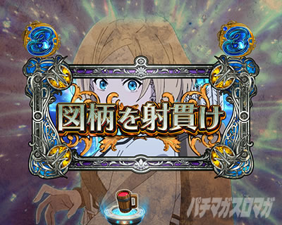 キャラクターSPリーチ e 無職転生 〜異世界行ったら本気だす〜
