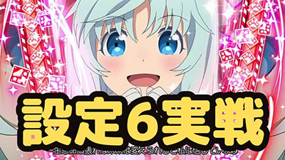 L�p�`�X�� ����ӂꂽ�E�ƂŐ��E�ŋ����ݒ�6����f�[�^